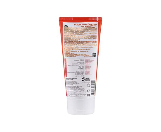 Гель для душа Weleda Arnika Sports Shower Gel 200 мл (7611916154317), изображение 2