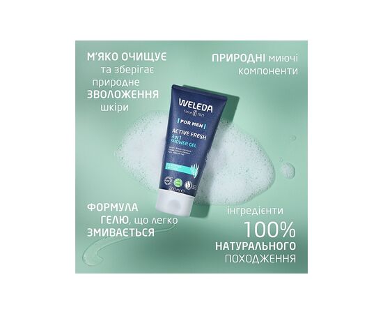 Гель для душа Weleda Active Shower Gel 3 в 1 200 мл (7611916153600), изображение 3