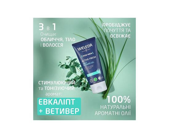Гель для душа Weleda Active Shower Gel 3 в 1 200 мл (7611916153600), изображение 4