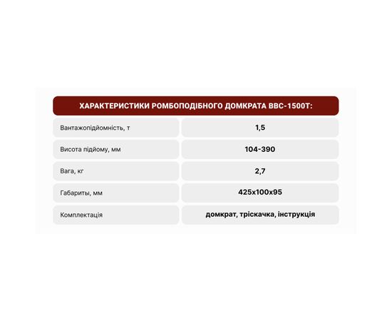Домкрат Штурмовик "ромб" з тріскачкою 1,5 т, висота підйому 390мм (BBC-1500T), изображение 10