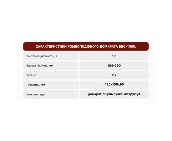 Домкрат Штурмовик "ромб"1.5 т. висота підйому 390мм. (BBC-1500), изображение 10