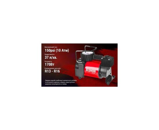 Автомобільний компресор Штурмовик AC-50 150psi/14Amp/37л (AC-50), зображення 5