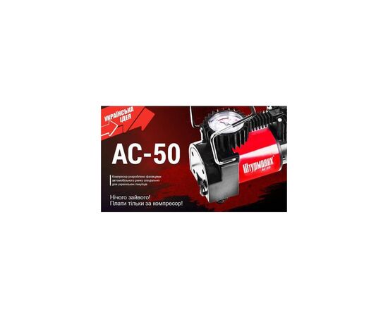 Автомобільний компресор Штурмовик AC-50 150psi/14Amp/37л (AC-50), зображення 6