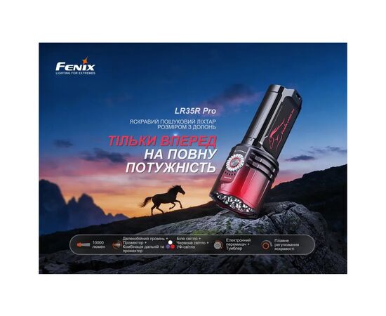 Фонарь Fenix LR35R PRO Лімітована серія (LR35RPROHorse), изображение 7