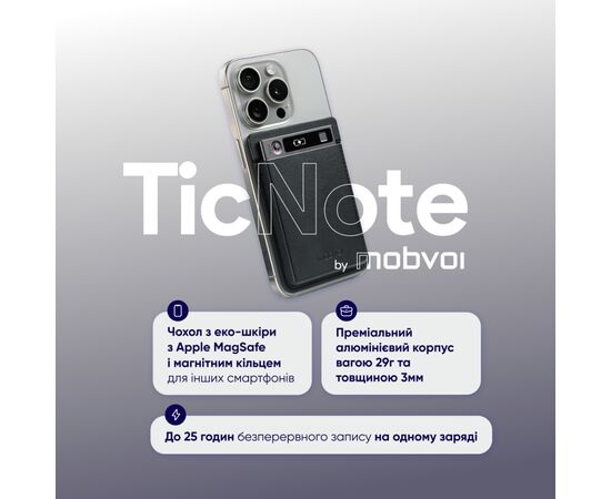 Цифровой диктофон Mobvoi TicNote with IA Shadow 64GB Black (NE-79), изображение 11