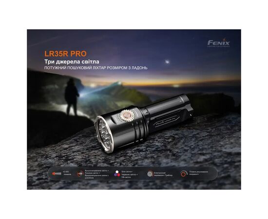 Ліхтар Fenix LR35R PRO (LR35RPRO), зображення 7