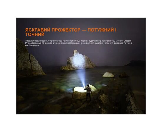 Ліхтар Fenix LR35R PRO (LR35RPRO), зображення 9