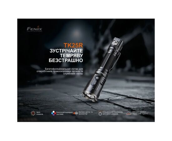 Ліхтар Fenix TK25R, зображення 6
