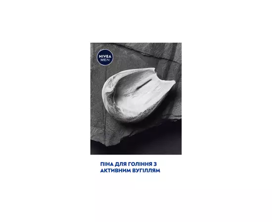 Пена для бритья Nivea Men Deep 200 мл (4005900497574/5900017061894), изображение 6