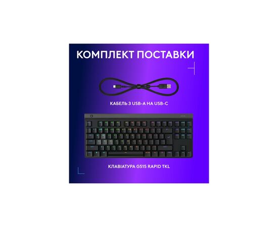 Клавиатура Logitech G515 Rapid TKL Wired USB UA Black (920-013861), изображение 9