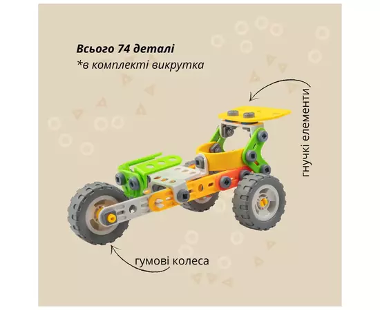Конструктор Otamanko гнучкий Грайко-збирайко 74 деталі (J-7705), зображення 3