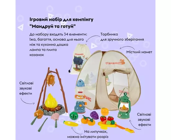 Игровой набор Otamanko для кемпинга Путешествуй и готовь (CA006), изображение 2