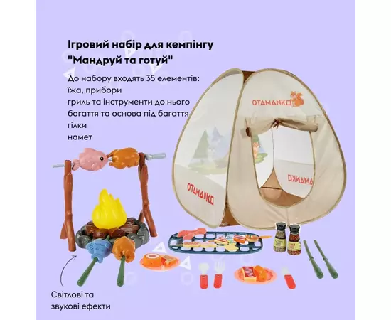 Игровой набор Otamanko для кемпинга Путешествуй и готовь (CA005), изображение 2