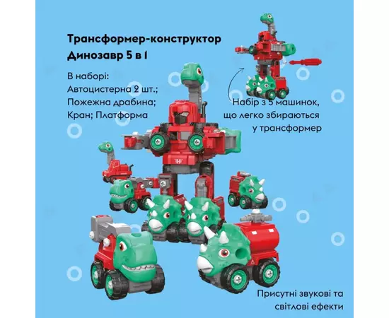 Конструктор Otamanko Машинка-конструктор Трансформер Динозавр 5 в 1 Красный/голубой (OTA-132TS), изображение 4