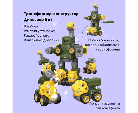 Конструктор Otamanko Машинка-конструктор Трансформер Динозавр 5 в 1 Зелений/жовтий (OTA-133TS), зображення 4