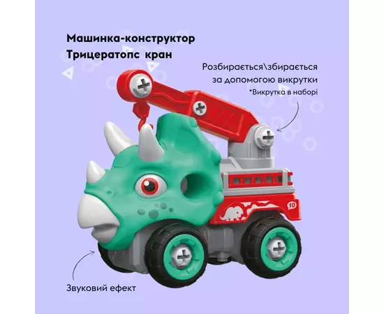 Конструктор Otamanko Машинка-конструктор Трицератопс кран Блакитний/червоний (OTA-111TS), зображення 2