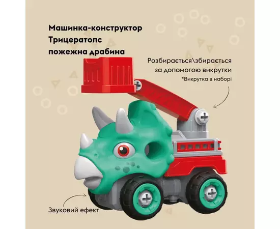 Конструктор Otamanko Машинка-конструктор Трицератопс пожарная лестница Голубой/красный (OTA-114TS), изображение 2