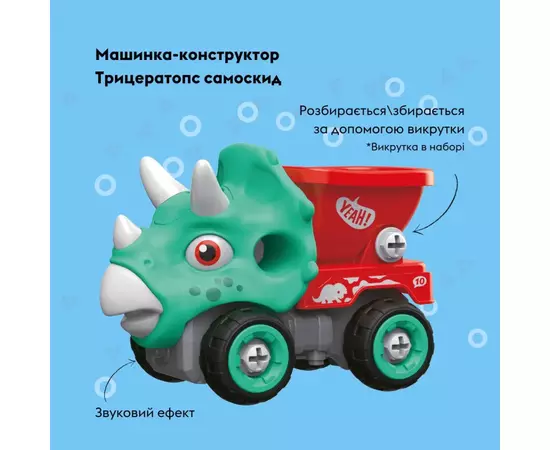 Конструктор Otamanko Машинка-конструктор Трицератопс самосвал Голубой/красный (OTA-113TS), изображение 2