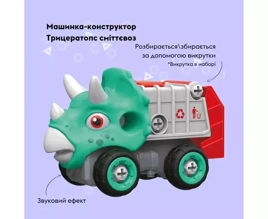 Конструктор Otamanko Машинка-конструктор Трицератопс мусоровоз Голубой/красный (OTA-115TS), изображение 2