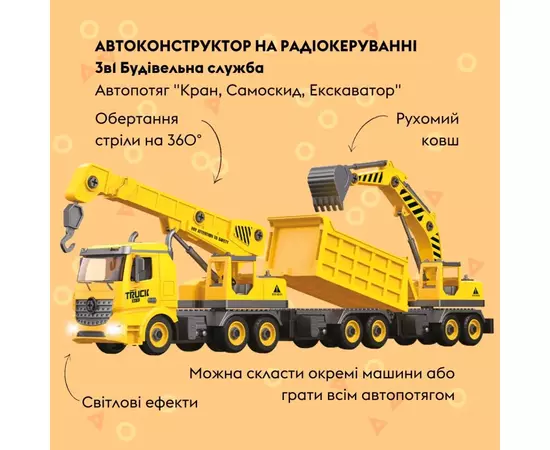 Конструктор Otamanko Автоконструктор 3-в-1 Строительная служба Кран (FY003A (yellow)), изображение 3