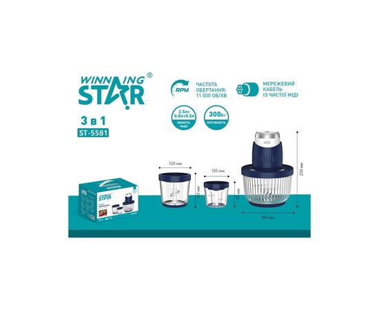 Измельчитель WINNINGSTAR ST-5581 300W MAX 2.5L Blue, изображение 12