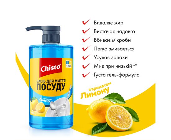 Средство для ручного мытья посуды Chisto Лимон 500 мл (4820204703875), изображение 2