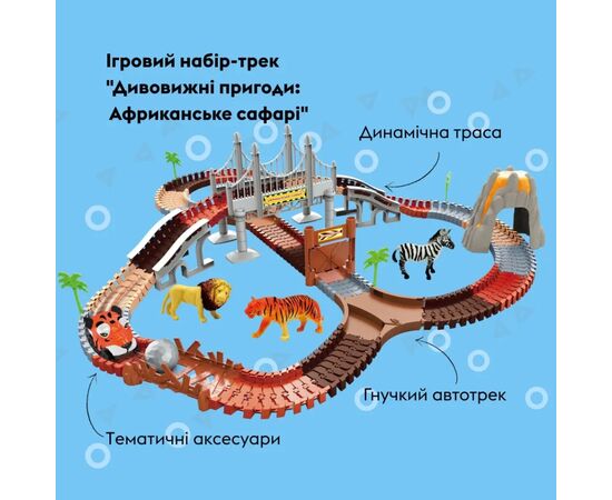 Автотрек Otamanko Удивительные приключения: Африканское сафари (TR002), изображение 2