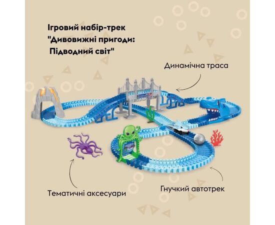 Автотрек Otamanko Удивительные приключения: Подводный мир (TR004), изображение 2