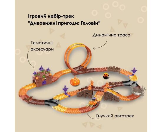 Автотрек Otamanko Удивительные приключения: Геловин (TR005), изображение 2