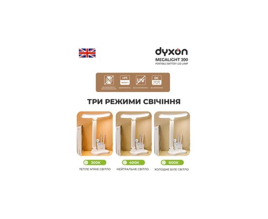 Настільна лампа DYXON MEGALIGHT 200 White (DXNLMGLGT200W), зображення 2