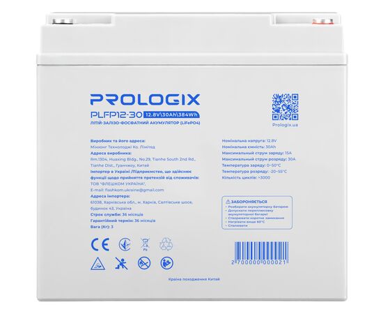Батарея LiFePo4 Prologix 12.8V - 30Ah (PLFP12-30)