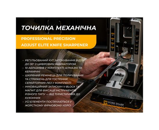 Точило Work Sharp Professional Precision Adjust Elite Knife Sharpener (WSBCHPAJ-PRO-ELT-I), изображение 2