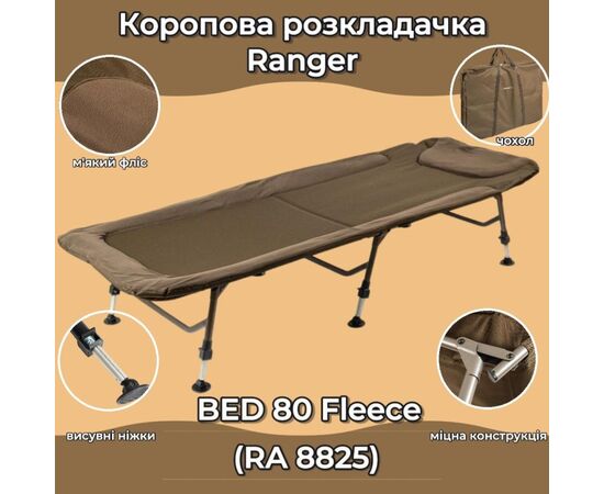 Раскладушка Ranger BED 80 Fleece (RA5525), изображение 12