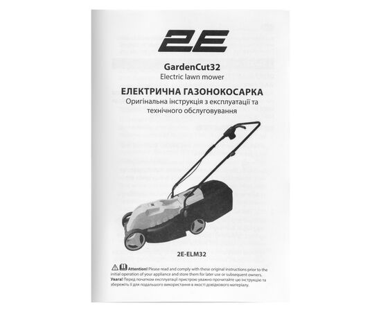 Газонокосилка 2E GardenCut 32 1200Вт, 32см, 25л, 25-45-65мм, 7.6кг (2E-ELM32), изображение 19
