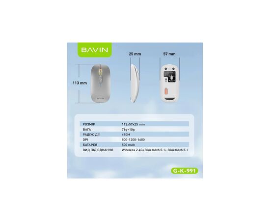 Мишка BAVIN G-K-991 RGB Wireless/Bluetooth Silver (G-K-991-SV), зображення 9