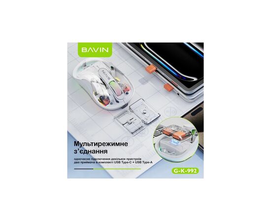 Мишка BAVIN G-K-992 RGB Wireless/Bluetooth White (G-K-992-WH), зображення 6