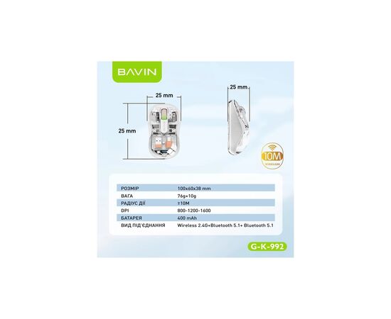 Мишка BAVIN G-K-992 RGB Wireless/Bluetooth White (G-K-992-WH), зображення 9