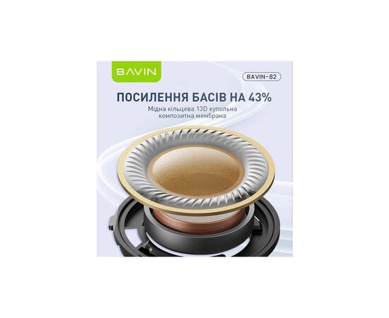 Навушники BAVIN BAVIN-82 Hi-Res LCD Tough White (HB-BA-82-WH), зображення 4