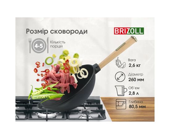 Сковорода Brizoll чавунна WOK з дерев'яною ручкою 2,8 л 260х80 мм (W26H), изображение 8