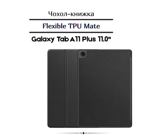 Чехол для планшета BeCover Flexible TPU Mate Samsung Galaxy Tab A11 Plus SM-X236B 11.0" Black (713950)