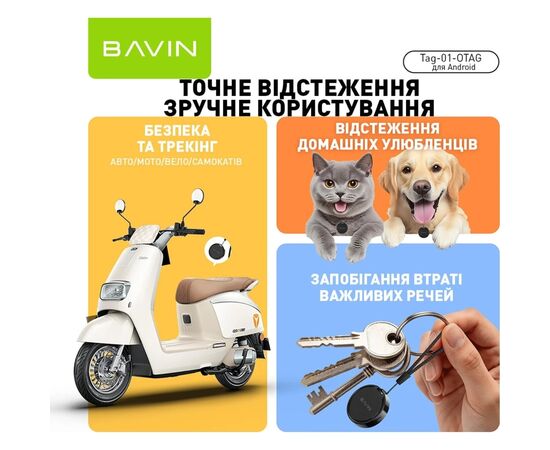Пошукова система BAVIN Tag-01 смарт-трекер пошуковий брелок для Android Білий (1186522), зображення 4