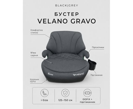 Автокресло Velano Gravo i-Size 125150 см, ISOFIX + підстаканник, grey (48145), изображение 6