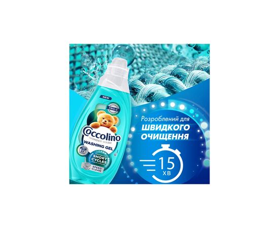 Гель для стирки Coccolino Быстрая очистка для коротких циклов стирки 1.48 л (8720181676406), изображение 4
