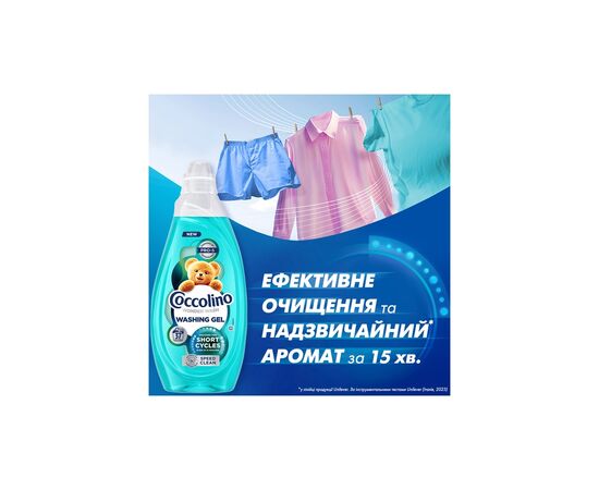 Гель для стирки Coccolino Быстрая очистка для коротких циклов стирки 1.48 л (8720181676406), изображение 6