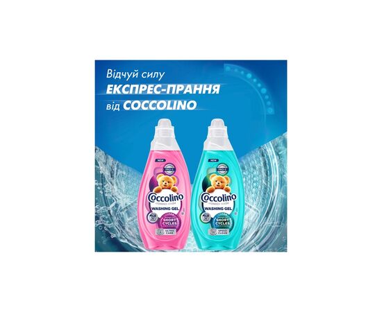 Гель для стирки Coccolino Быстрая очистка для коротких циклов стирки 1.48 л (8720181676406), изображение 9