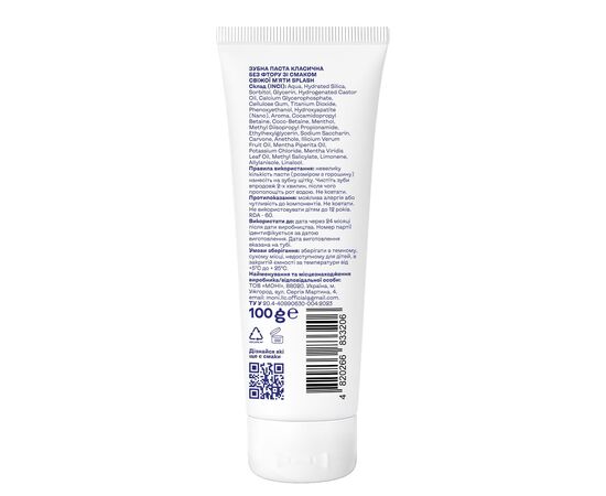 Зубная паста Splash Классическая Без фтора Со вкусом свежей мяты 100 г (4820266833206), изображение 2