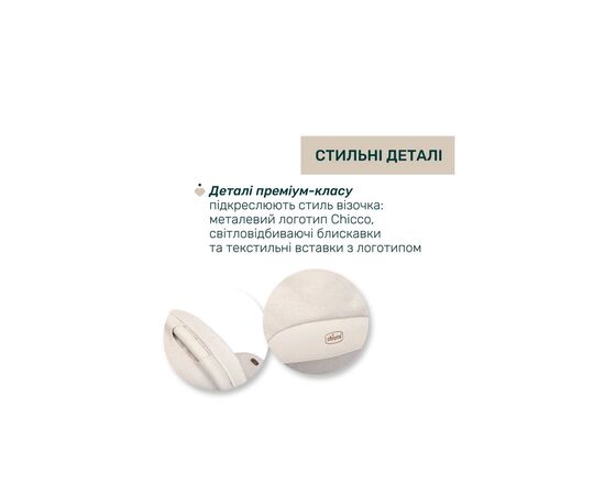 Коляска Chicco 2 в 1 Bellagio 2 Бежева (2900990903269) (87183.50.01), изображение 8