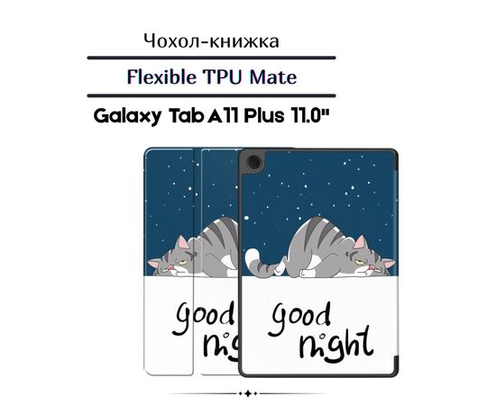 Чехол для планшета BeCover Flexible TPU Mate Samsung Galaxy Tab A11 Plus SM-X236B 11.0" Good Night (713959)