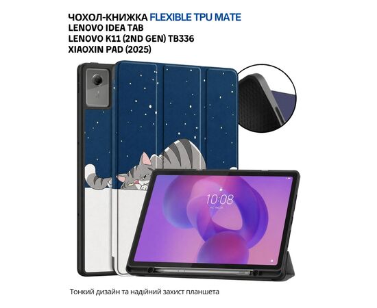 Чехол для планшета BeCover Flexible TPU Mate Lenovo Idea Tab / K11 (2nd Gen) TB336 / Xiaoxin Pad (2025) 11" Good Night (715637)