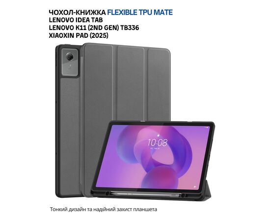 Чехол для планшета BeCover Flexible TPU Mate Lenovo Idea Tab / K11 (2nd Gen) TB336 / Xiaoxin Pad (2025) 11" Grey (715633)